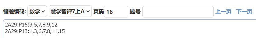 电脑上传错题