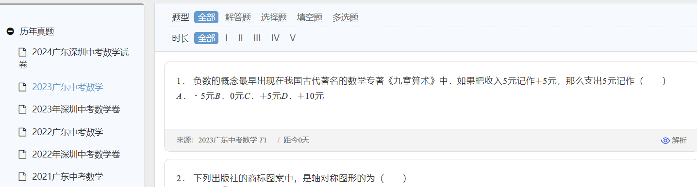 历年真题资料