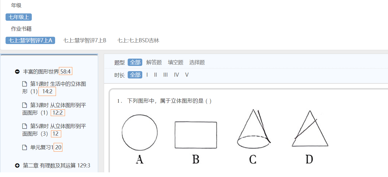 题目数目清晰展现