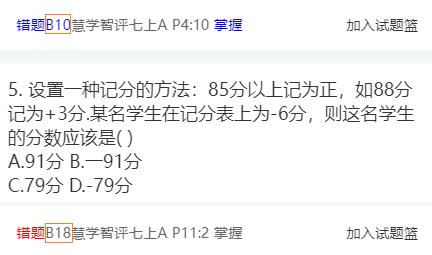 错题标识码